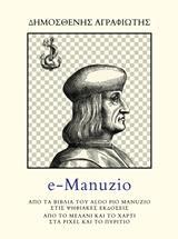 E-MANUZIO