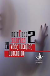 20 NOIR ROAD STORIES 2