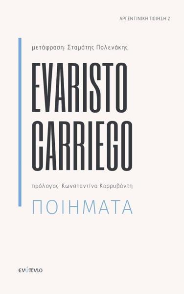 EVARISTO CARRIEGO ΠΟΙΗΜΑΤΑ