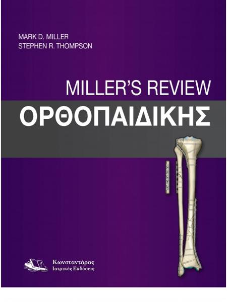 MILLER REVIEW ΟΡΘΟΠΑΙΔΙΚΗΣ