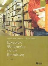 ΕΓΧΕΙΡΙΔΙΟ ΨΥΧΟΛΟΓΙΑΣ ΓΙΑ ΤΗΝ ΕΚΠΑΙΔΕΥΣ ΤΟΜ Α (GAO