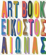 ART BOOK ΕΙΚΟΣΤΟΣ ΑΙΩΝΑΣ