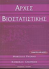 ΑΡΧΕΣ ΒΙΟΣΤΑΤΙΣΤΙΚΗΣ