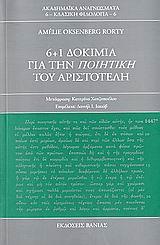 6+1 ΔΟΚΙΜΙΑ ΓΙΑ ΤΗΝ ΠΟΙΗΤΙΚΗ ΤΟΥ ΑΡΙΣΤΟΤΕΛΗ