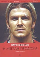 DAVID BECKHAM