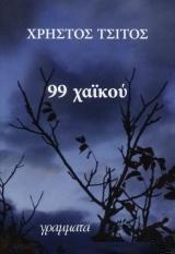 99 ΧΑΪΚΟΥ