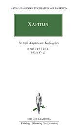 ΙΠΠΟΚΡΑΤΗΣ - ΑΠΑΝΤΑ 4 - ΑΝΑΤΟΜΙΑ-ΦΥΣΙΟΛΟΓΙΑ: ΠΕΡΙ ΑΝΑΤΟΜΗΣ, ΠΕΡΙ ΚΑΡΔΙΗΣ, ΠΕΡΙ ΑΔΕΝΩΝ, ΠΕΡΙ ΣΑΡΚΩΝ, ΠΕΡΙ ΟΣΤΕΩΝ ΦΥΣΙΟΣ, ΠΕΡΙ ΦΥΣΙΟΣ ΑΝΘΡΩΠΟΥ, ΠΕΡΙ ΓΟΝΗΣ, ΠΕΡΙ ΦΥΣΙΟΣ ΠΑΙΔΙΟΥ