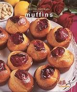 ΓΕΥΣΤΙΚΑ ΕΔΕΣΜΑΤΑ, MUFFINS