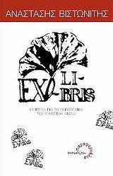 EX LIBRIS