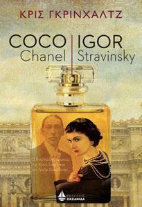 COCO CHANEL - IGOR STRAVINSKY