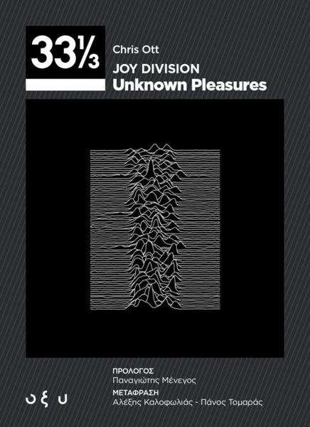 JOY DIVISION: UNKNOWN PLEASURES (33 1/3)