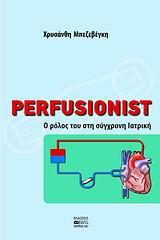 PERFUSIONIST, Ο ΡΟΛΟΣ ΤΟΥ ΣΤΗ ΣΥΓΧΡΟΝΗ ΙΑΤΡΙΚΗ