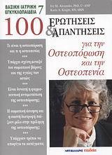 100 ΕΡΩΤΗΣΕΙΣ & ΑΠΑΝΤΗΣΕΙΣ ΓΙΑ ΤΗΝ ΟΣΤΕΟΠΟΡΩΣΗ