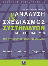 ΑΝΑΛΥΣΗ ΚΑΙ ΣΧΕΔΙΑΣΜΟΣ ΣΥΣΤΗΜΑΤΩΝ ΜΕ ΤΗ UML 2.0