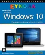 ΕΛΛΗΝΙΚΑ WINDOWS 10