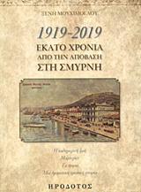 1919-2019, ΕΚΑΤΟ ΧΡΟΝΙΑ ΑΠΟ ΤΗΝ ΑΠΟΒΑΣΗ ΣΤΗ ΣΜΥΡΝΗ