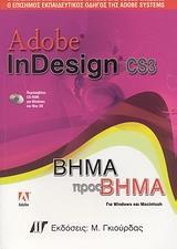 ADOBE INDESIGN CS3