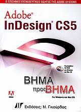 ADOBE INDESIGN CS5