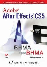 ADOBE AFTER EFFECTS CS5