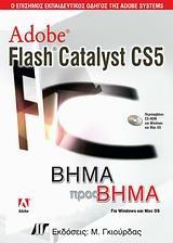 ADOBE FLASH CATALYST CS5