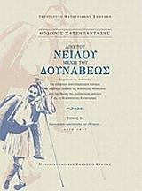 ΑΠΟ ΤΟΥ ΝΕΙΛΟΥ ΜΕΧΡΙ ΤΟΥ ΔΟΥΝΑΒΕΩΣ - ΤΟΜΟΣ: 2