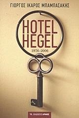 HOTEL HEGEL