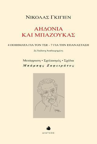 ΑΗΔΟΝΙΑ ΚΑΙ ΜΠΑΖΟΥΚΑΣ