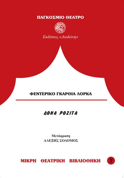 ΔΟΝΑ ΡΟΖΙΤΑ Η ΓΕΡΟΝΤΟΚΟΡΗ Η Η ΓΛΩΣΣΑ ΤΩΝ ΛΟΥΛΟΥΔΙΩΝ