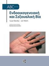 ABC ΓΙΑ ΤΗΝ ΕΝΔΟΟΙΚΟΓΕΝΕΙΑΚΗ ΚΑΙ ΣΕΞΟΥΑΛΙΚΗ ΒΙΑ