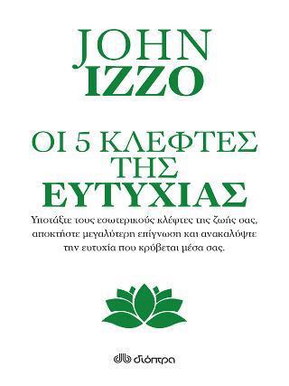 JOHN IZZO : ΟΙ ΠΕΝΤΕ ΚΛΕΦΤΕΣ ΤΗΣ ΕΥΤΥΧΙΑΣ