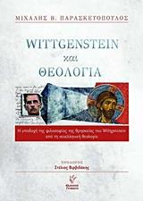 WITTGENSTEIN ΚΑΙ ΘΕΟΛΟΓΙΑ