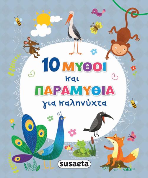 10 ΜΥΘΟΙ ΚΑΙ ΠΑΡΑΜΥΘΙΑ ΓΙΑ ΚΑΛΗΝΥΧΤΑ