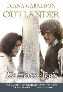 OUTLANDER (06): ΣΕ ΞΕΝΕΣ ΑΚΤΕΣ