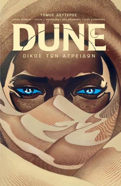 DUNE PREQUELS (01): ΟΙΚΟΣ ΤΩΝ ΑΤΡΕΙΔΩΝ (Β) THE GRAPHIC NOVEL