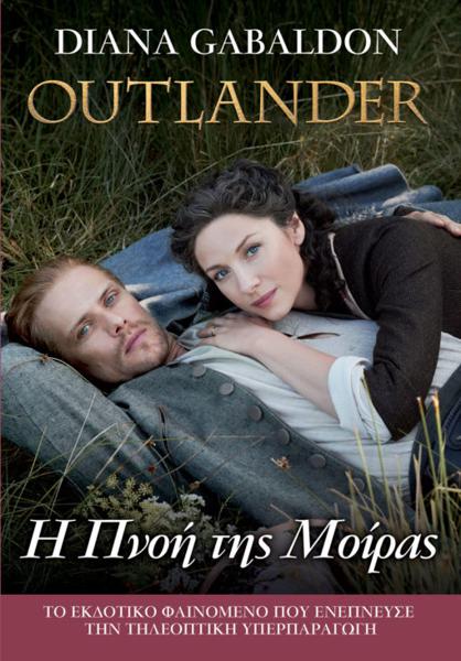 OUTLANDER (12): Η ΠΝΟΗ ΤΗΣ ΜΟΙΡΑΣ