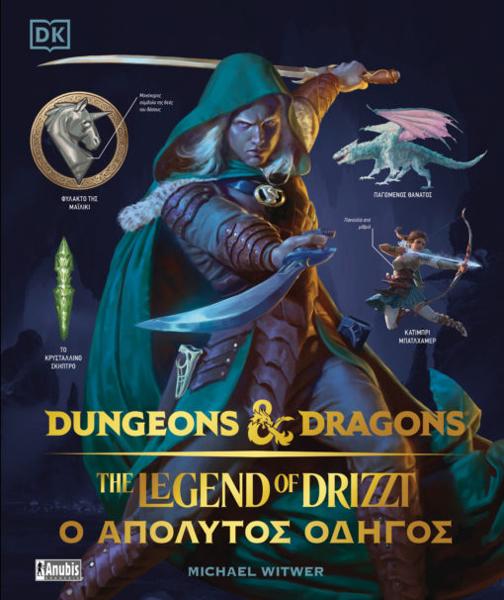 DUNGEONS & DRAGONS: THE LEGEND OF DRIZZT - Ο ΑΠΟΛΥΤΟΣ ΟΔΗΓΟΣ