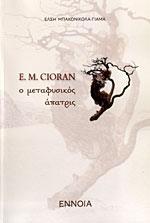 E. M. CIORAN , Ο ΜΕΤΑΦΥΣΙΚΟΣ ΑΠΑΤΡΙΣ