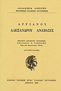 ΑΛΕΞΑΝΔΡΟΥ ΑΝΑΒΑΣΙΣ