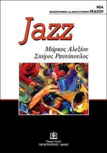 JAZZ (ΑΛΕΞΙΟΥ)