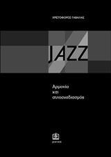 JAZZ (ΓΑΒΑΛΑΣ)