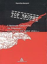 TOP SECRET