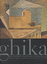 GHIKA, ΚΑΙ Η ΕΥΡΩΠΑΙΚΗ ΠΡΩΤΟΠΟΡΙΑ ΤΟΥ ΜΕΣΟΠΟΛΕΜΟΥ