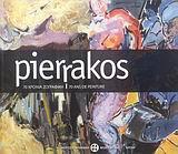 PIERRAKOS (70 ΧΡΟΝΙΑ ΖΩΓΡΑΦΙΚΗΣ)