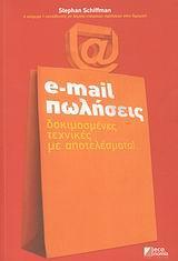 E-MAIL ΠΩΛΗΣΕΙΣ