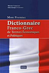 MON PREMIER DICTIONNAIRE FRANCO - GREC DE TERMES ECONOMIQUES ET POLITIQUES