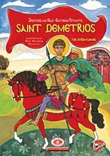 SAINT DEMETRIOS THE MYRRH-FLOWING