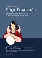 ΡΟΖΑ ΕΣΚΕΝΑΖΥ, ΠΡΟΠΟΛΕΜΙΚΑ, ΡΕΜΠΕΤΙΚΑ ΚΑΙ ΠΑΡΑΔΟΣΙΑΚΑ ΤΡΑΓΟΥΔΙΑ